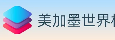 美加墨世界杯投注入口 Logo